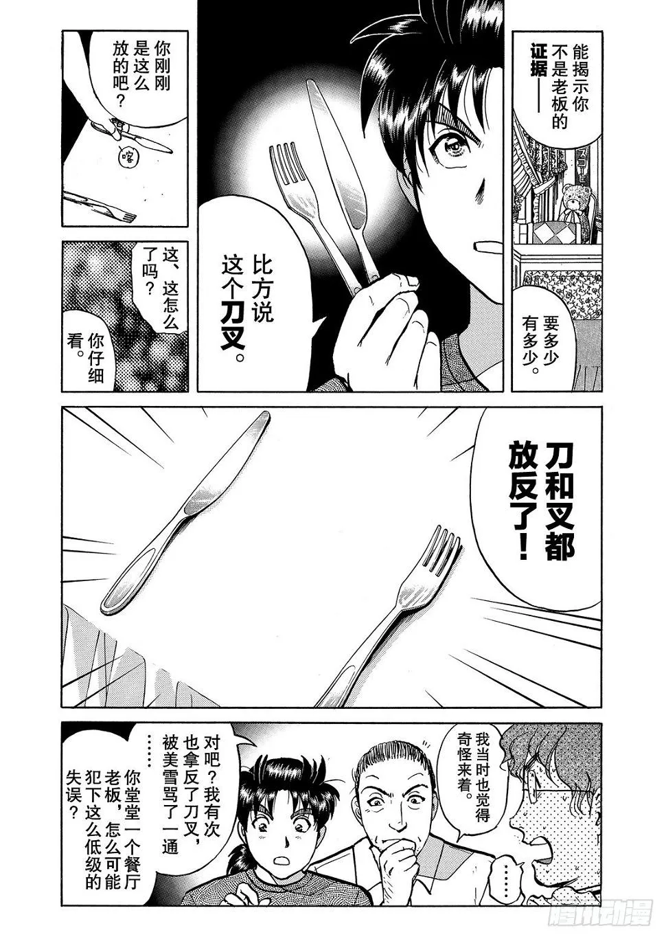 杀人餐厅 解答篇 第5页