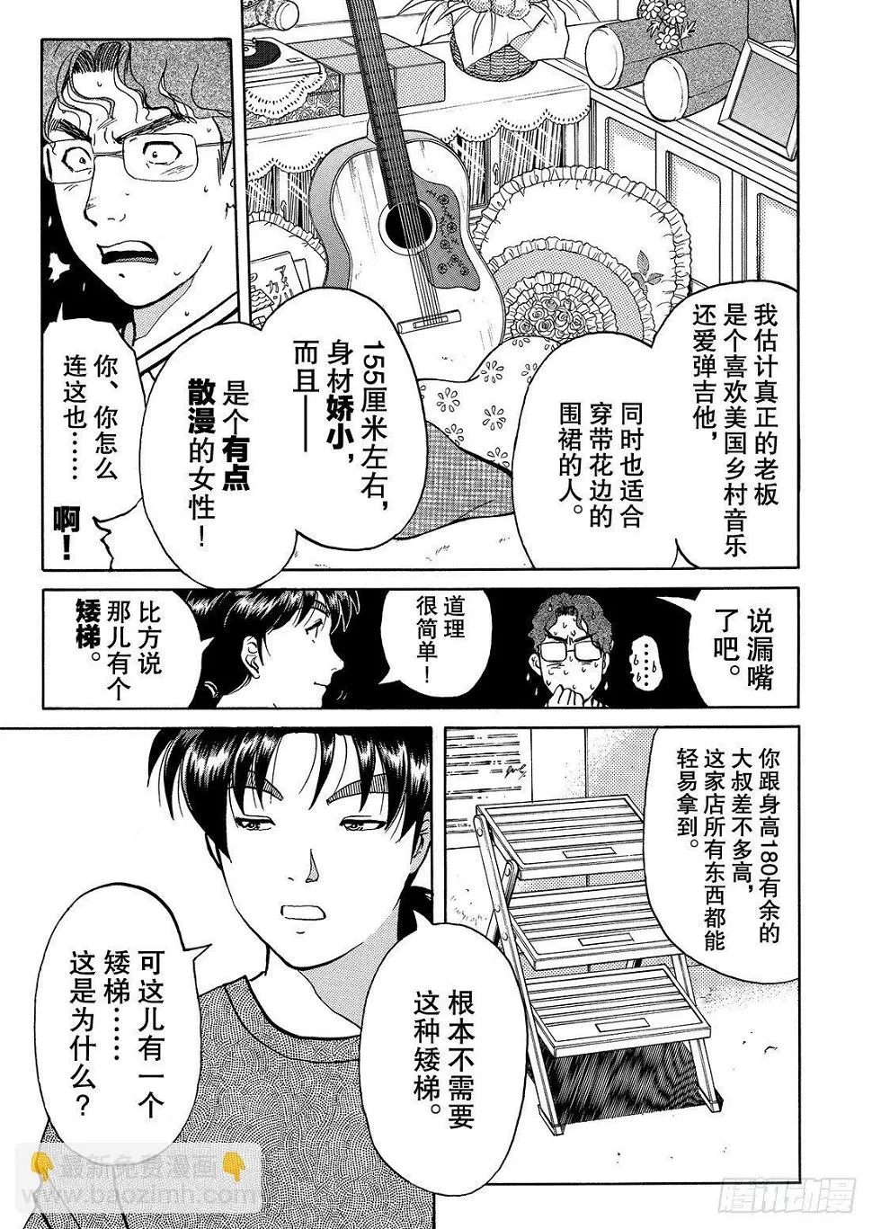 杀人餐厅 解答篇 第6页