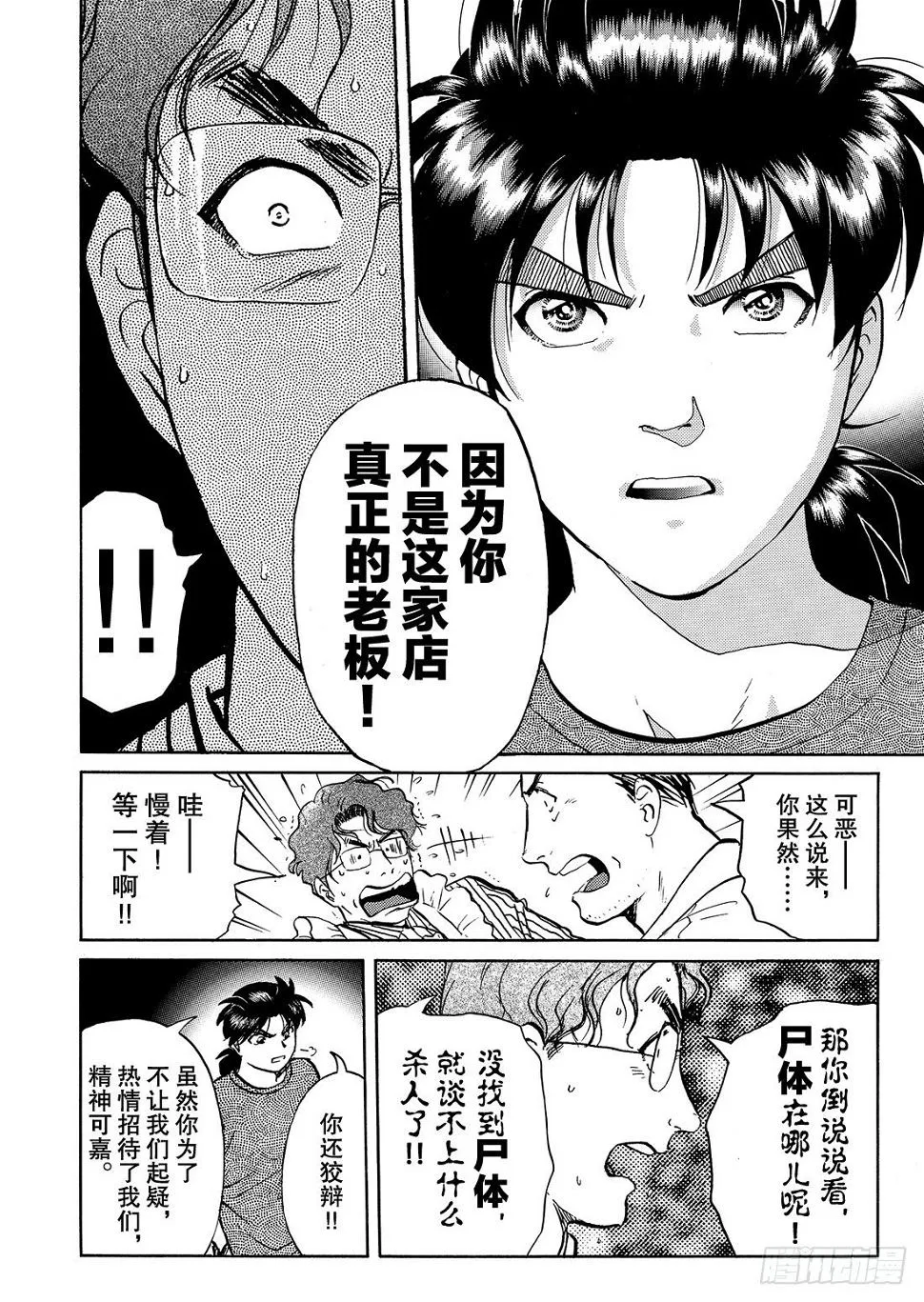 杀人餐厅 解答篇 第7页