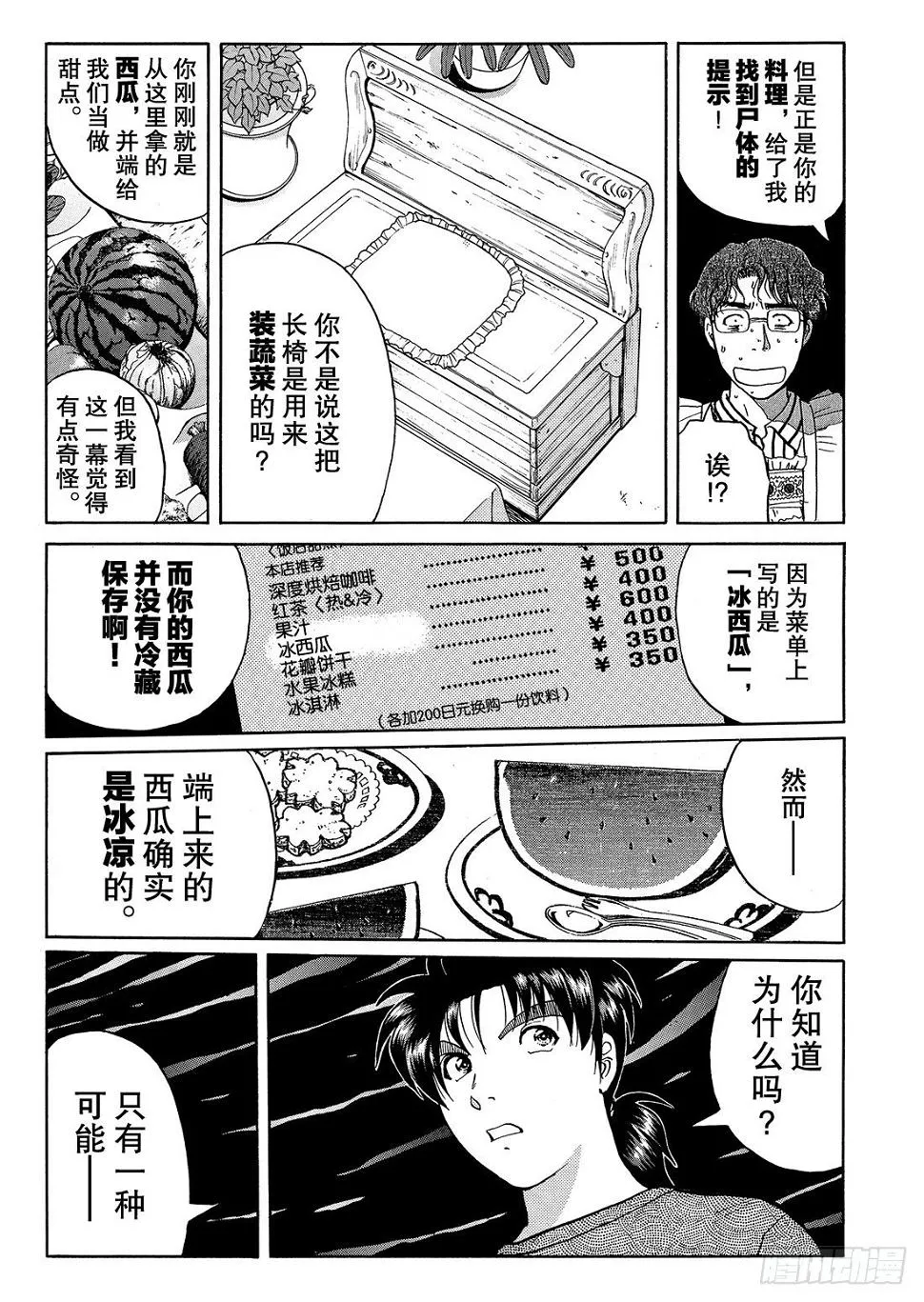 杀人餐厅 解答篇 第8页