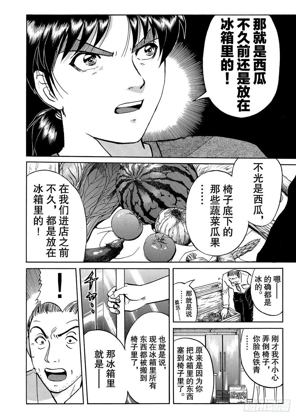 杀人餐厅 解答篇 第9页