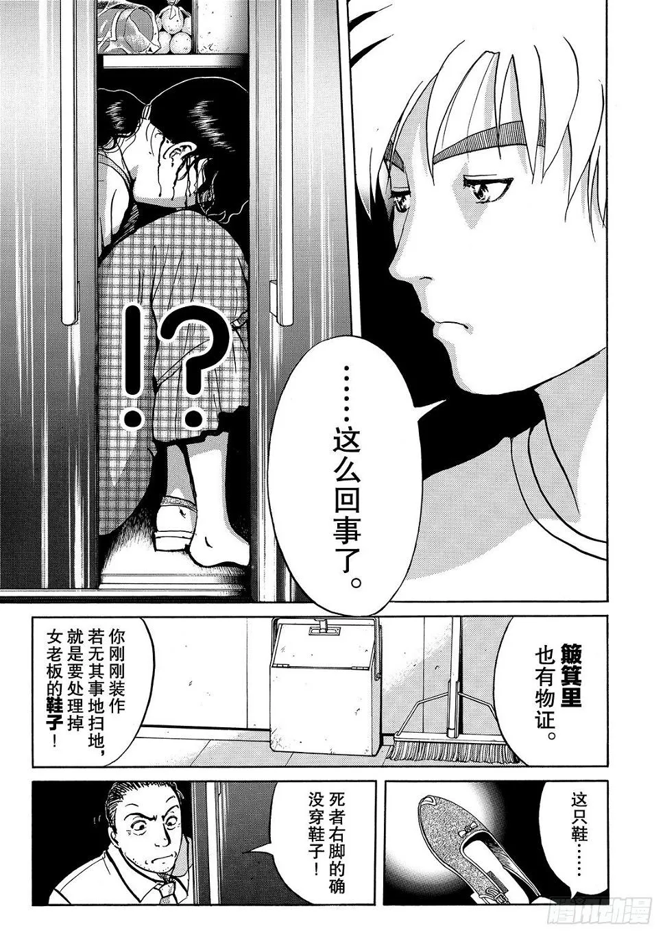 杀人餐厅 解答篇 第10页