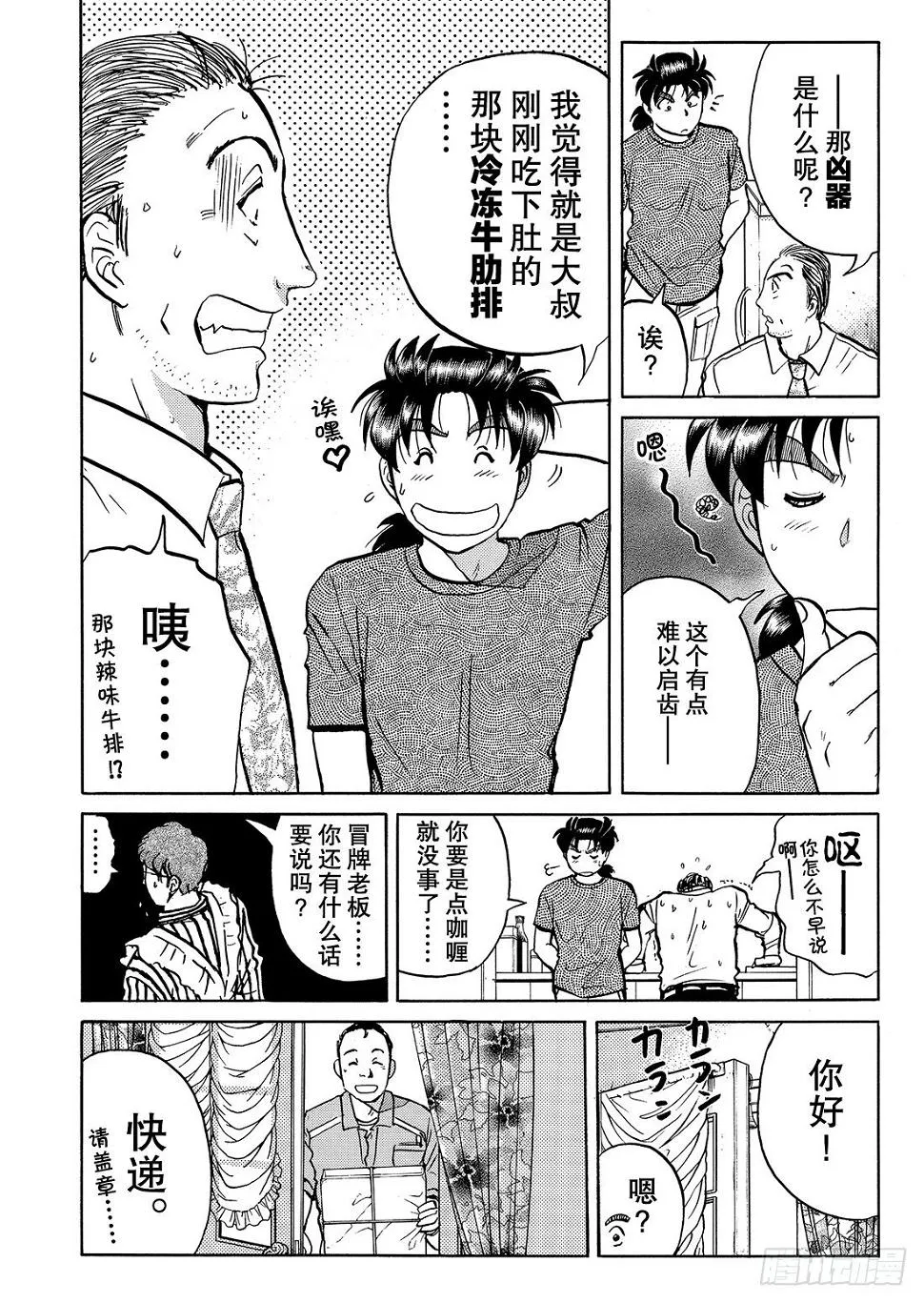 杀人餐厅 解答篇 第11页