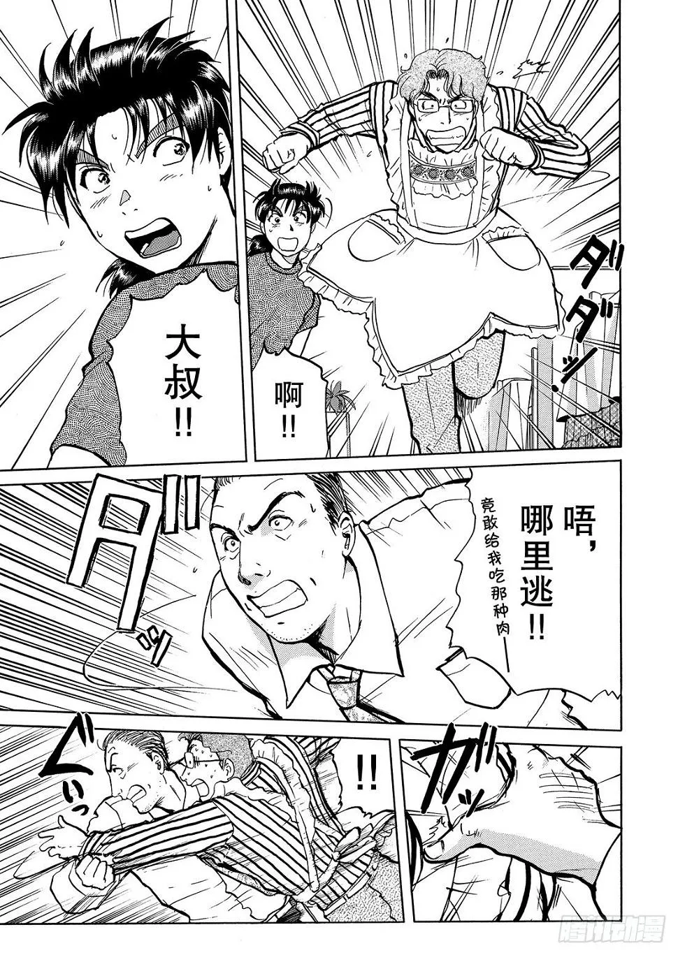杀人餐厅 解答篇 第12页
