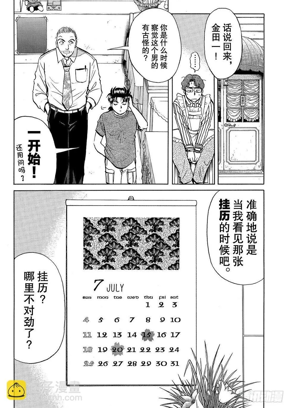 杀人餐厅 解答篇 第14页