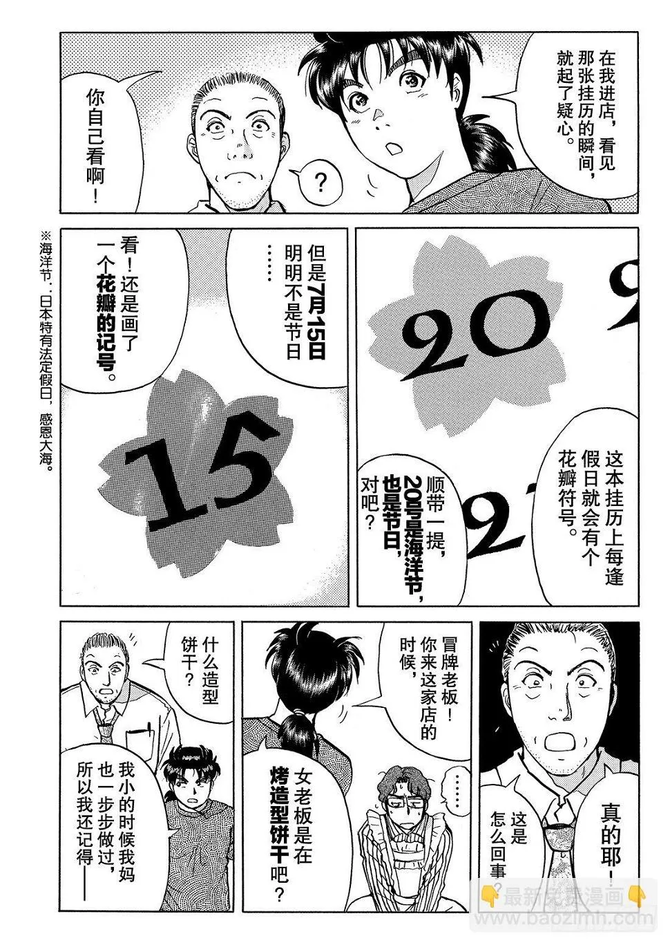 杀人餐厅 解答篇 第15页