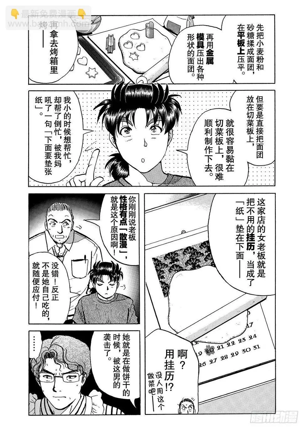 杀人餐厅 解答篇 第16页