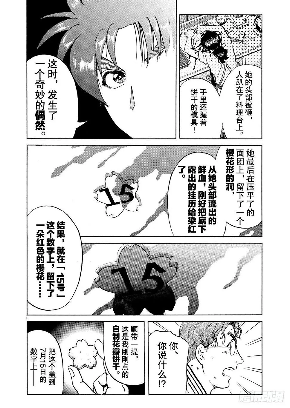 杀人餐厅 解答篇 第17页