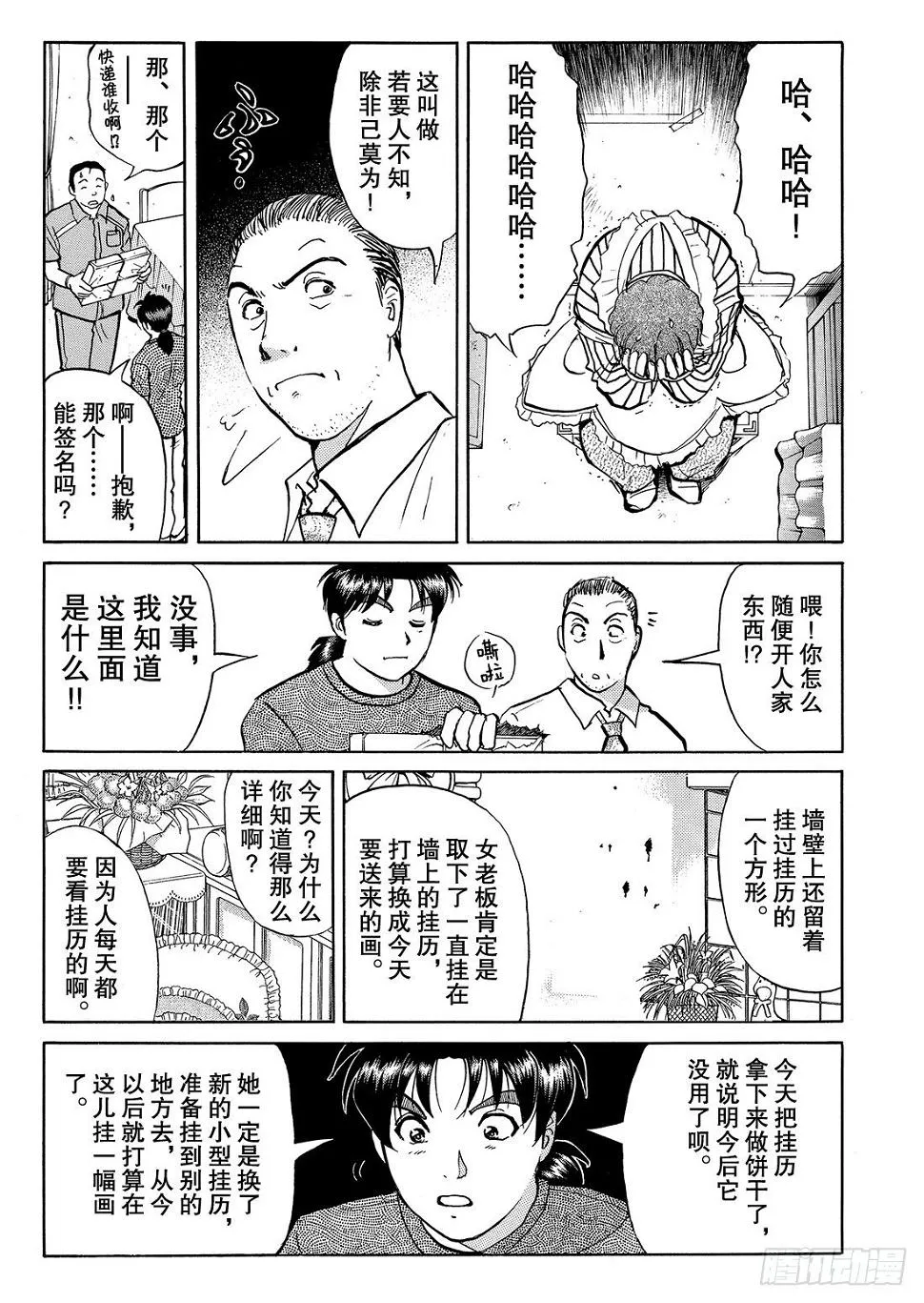 杀人餐厅 解答篇 第20页