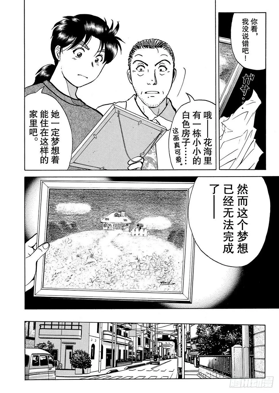 杀人餐厅 解答篇 第21页