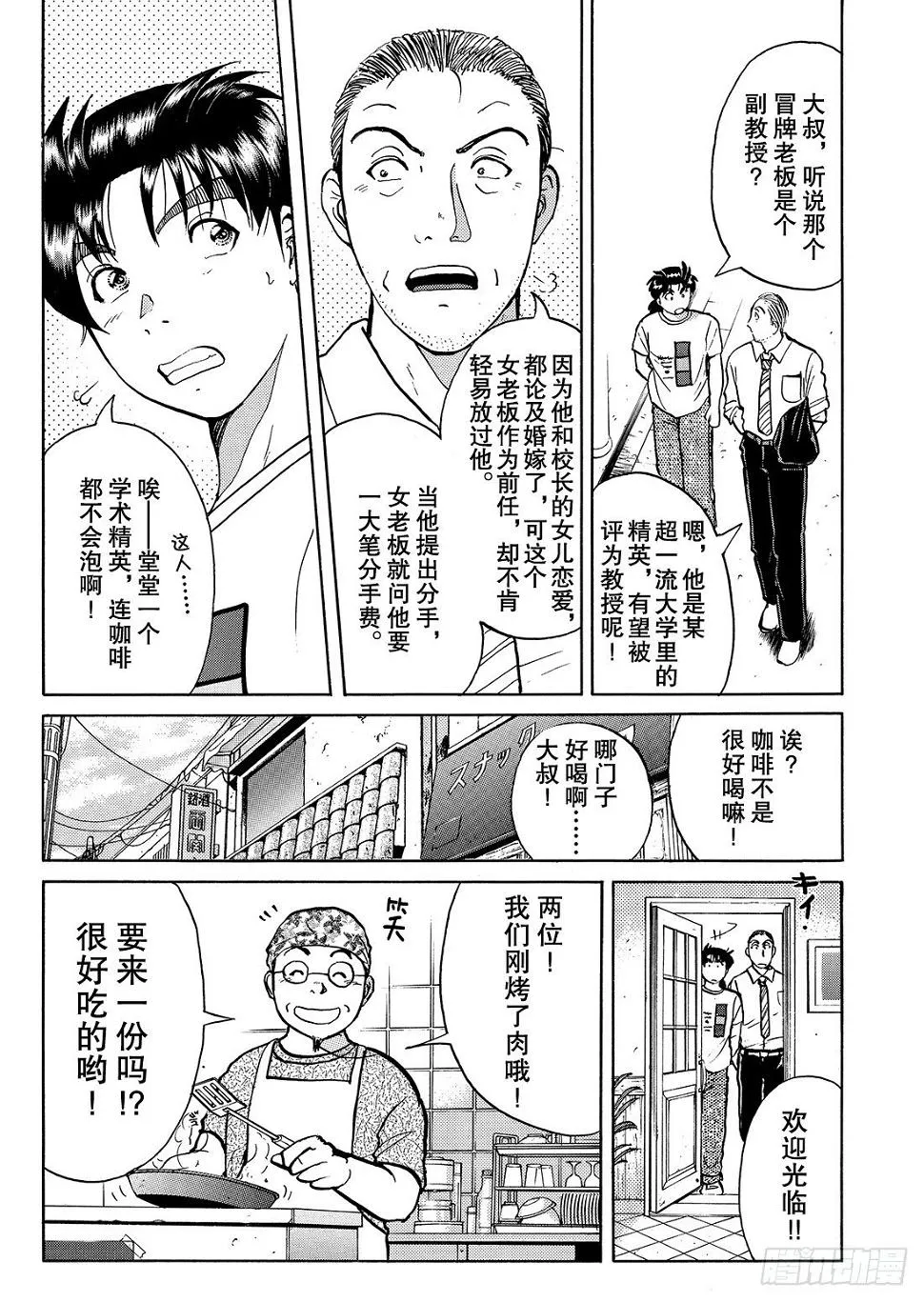 杀人餐厅 解答篇 第22页