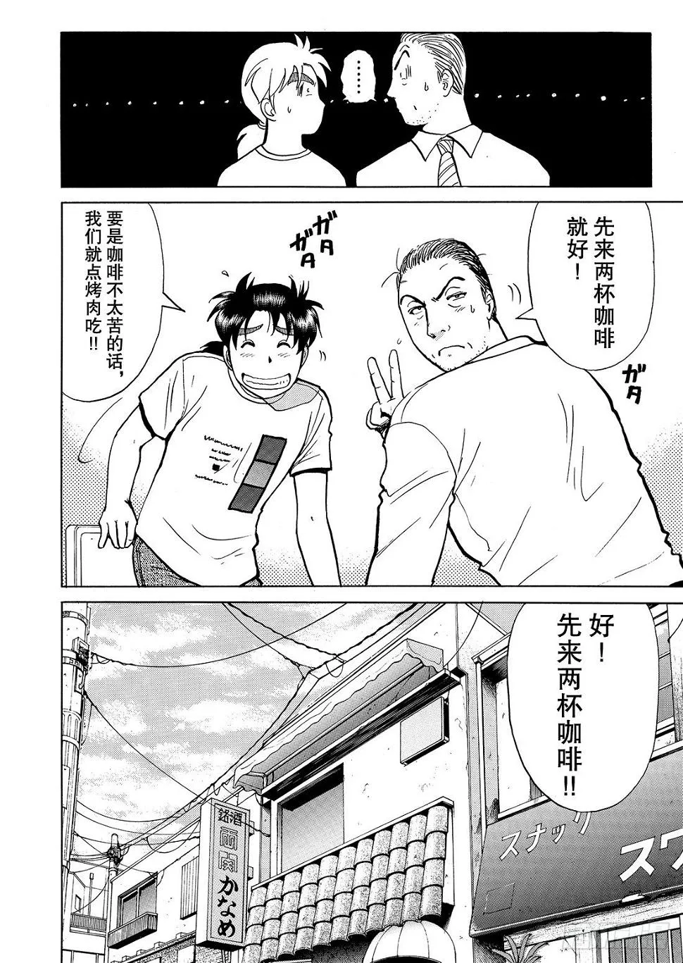 杀人餐厅 解答篇 第23页