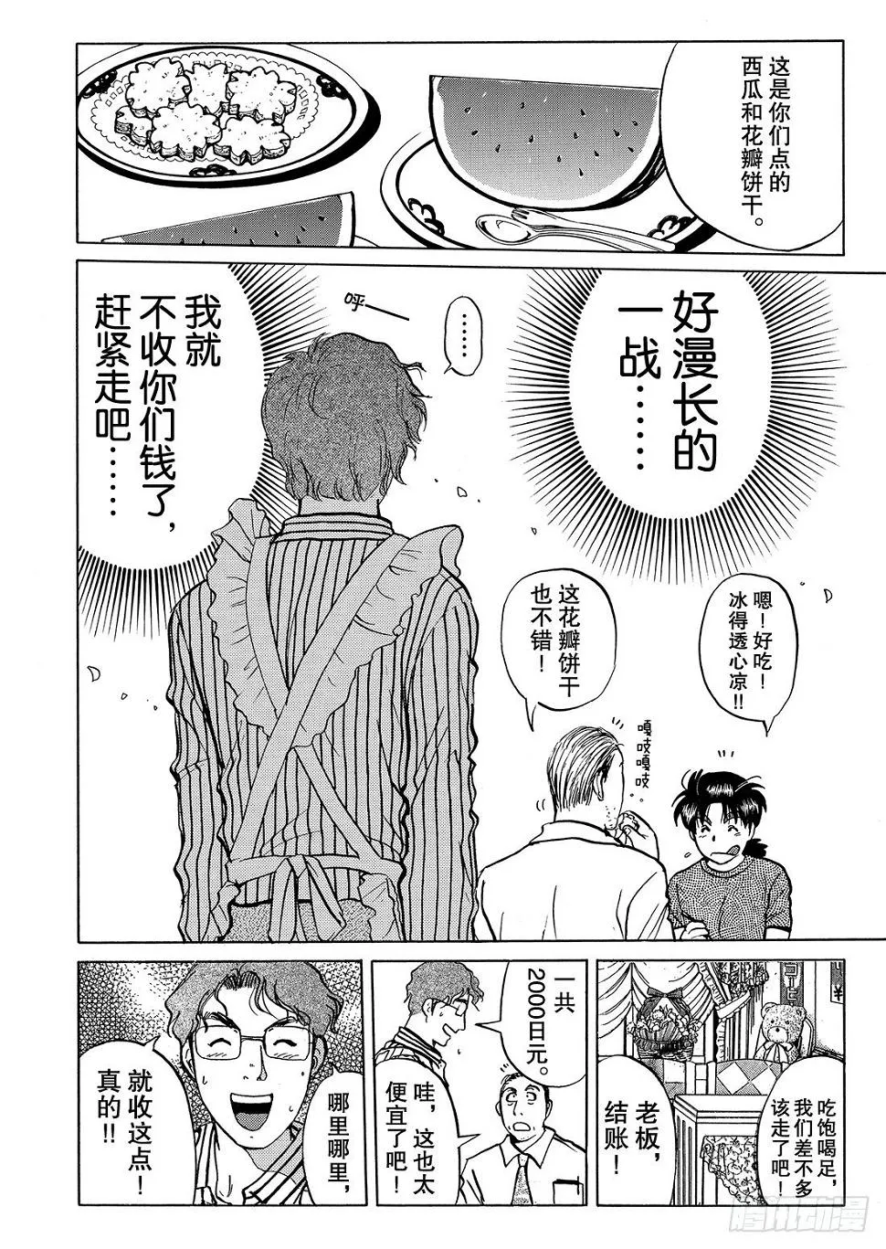 杀人餐厅 问题篇2 第19页