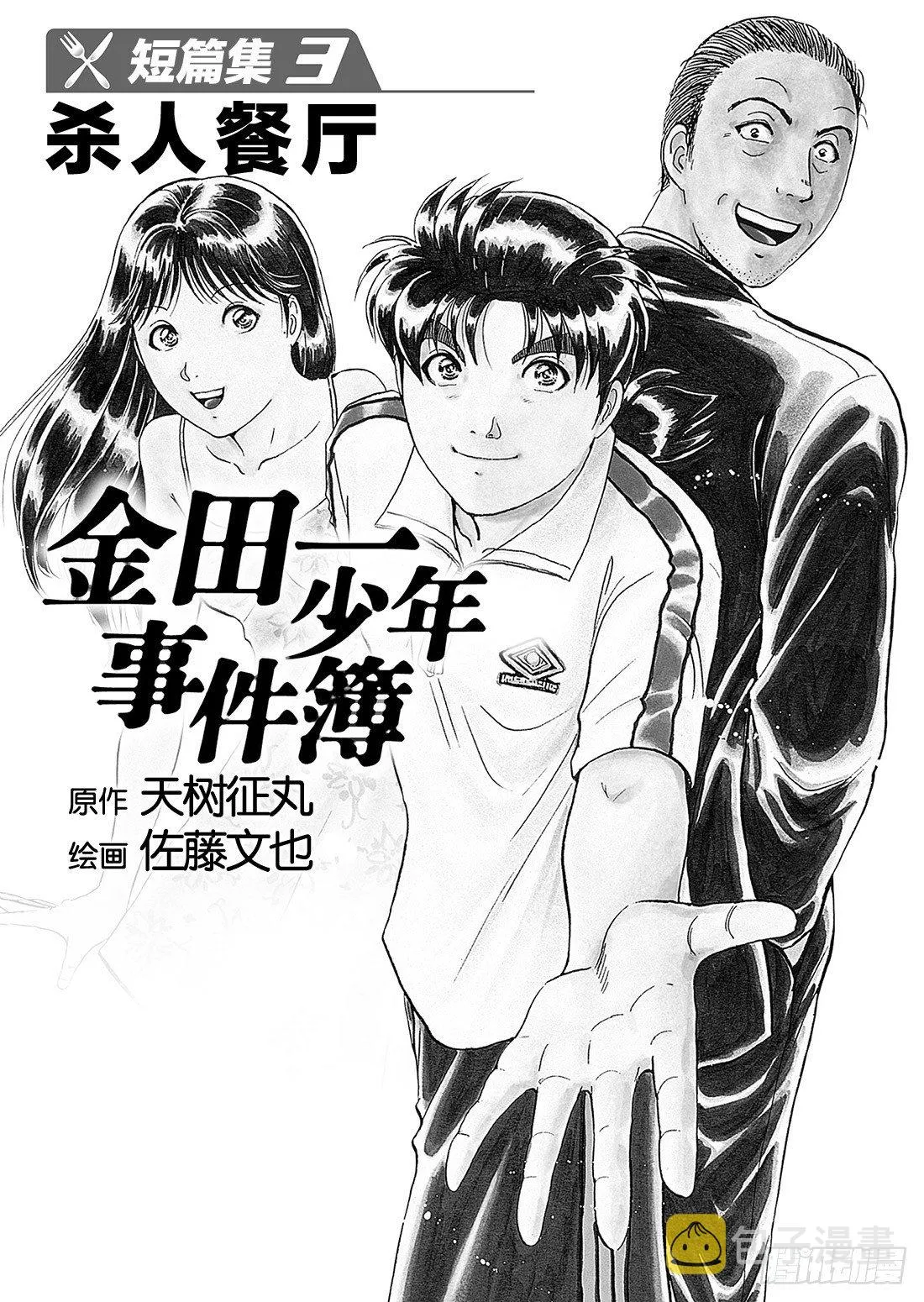 杀人餐厅 问题篇1 第2页