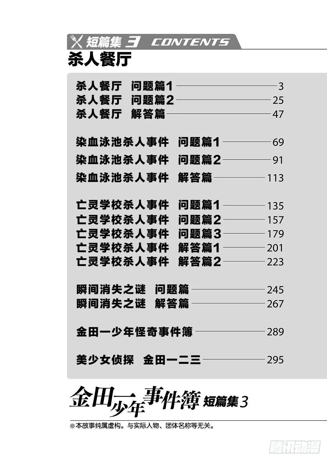 杀人餐厅 问题篇1 第3页
