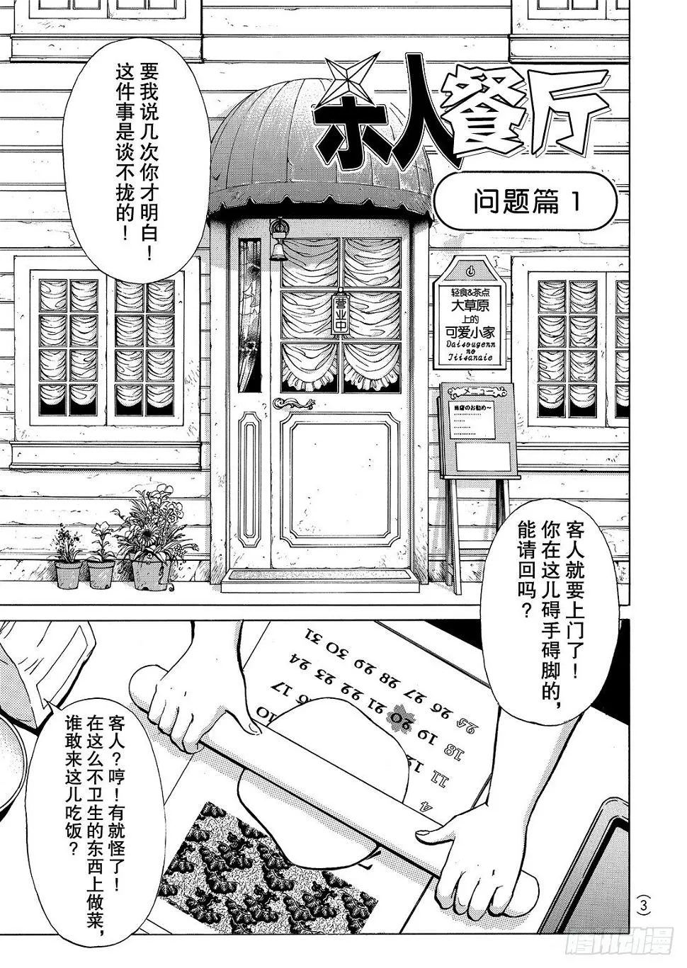 杀人餐厅 问题篇1 第4页