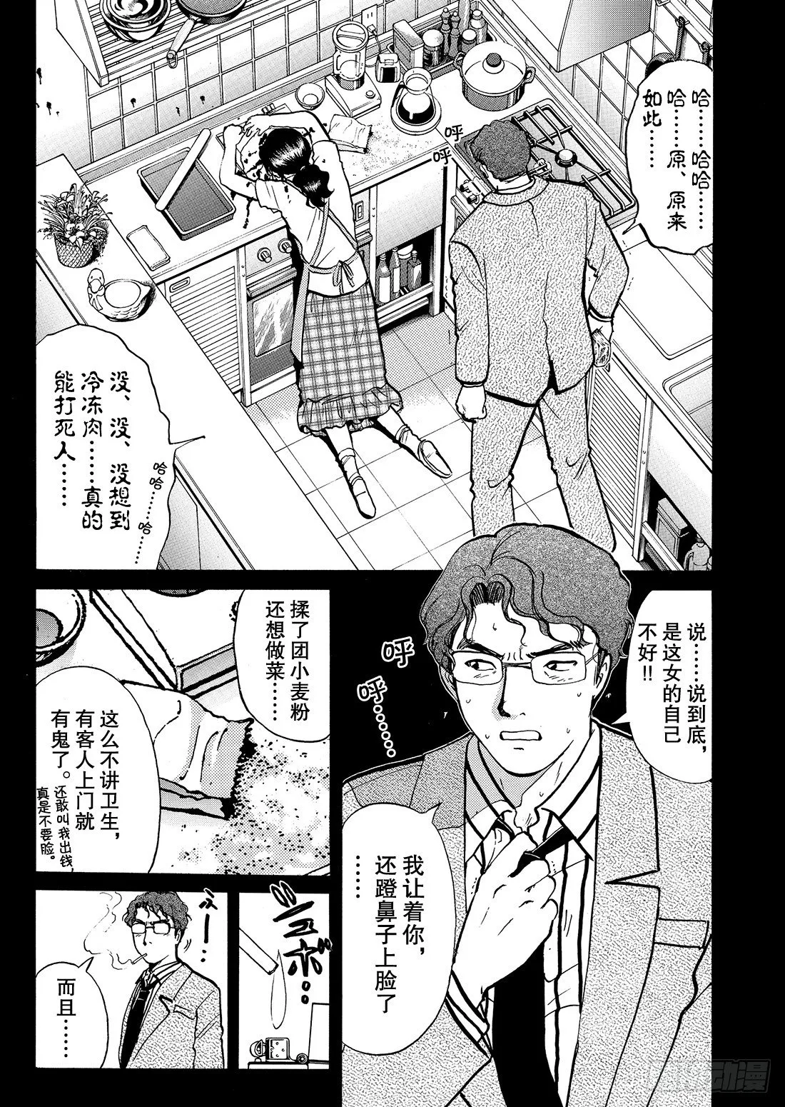 杀人餐厅 问题篇1 第6页