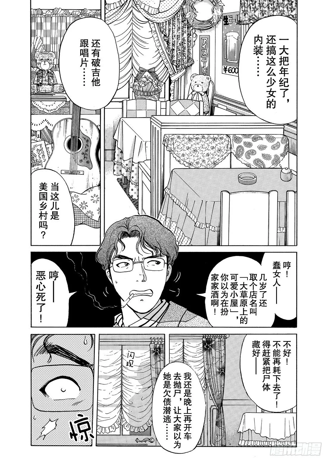 杀人餐厅 问题篇1 第7页
