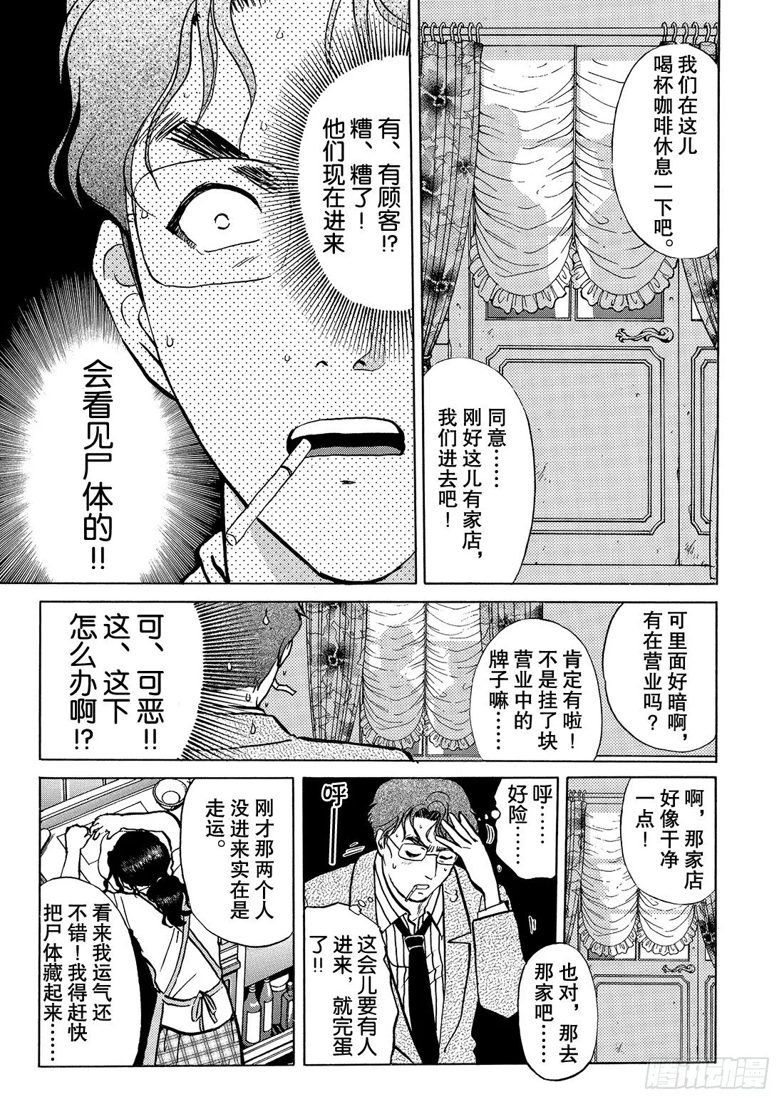 杀人餐厅 问题篇1 第8页