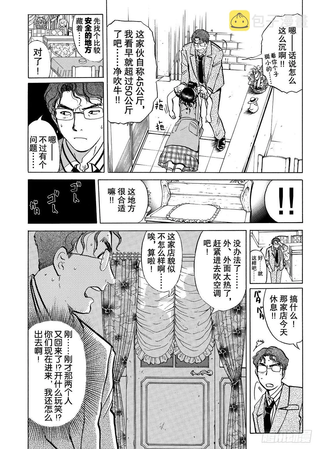 杀人餐厅 问题篇1 第9页