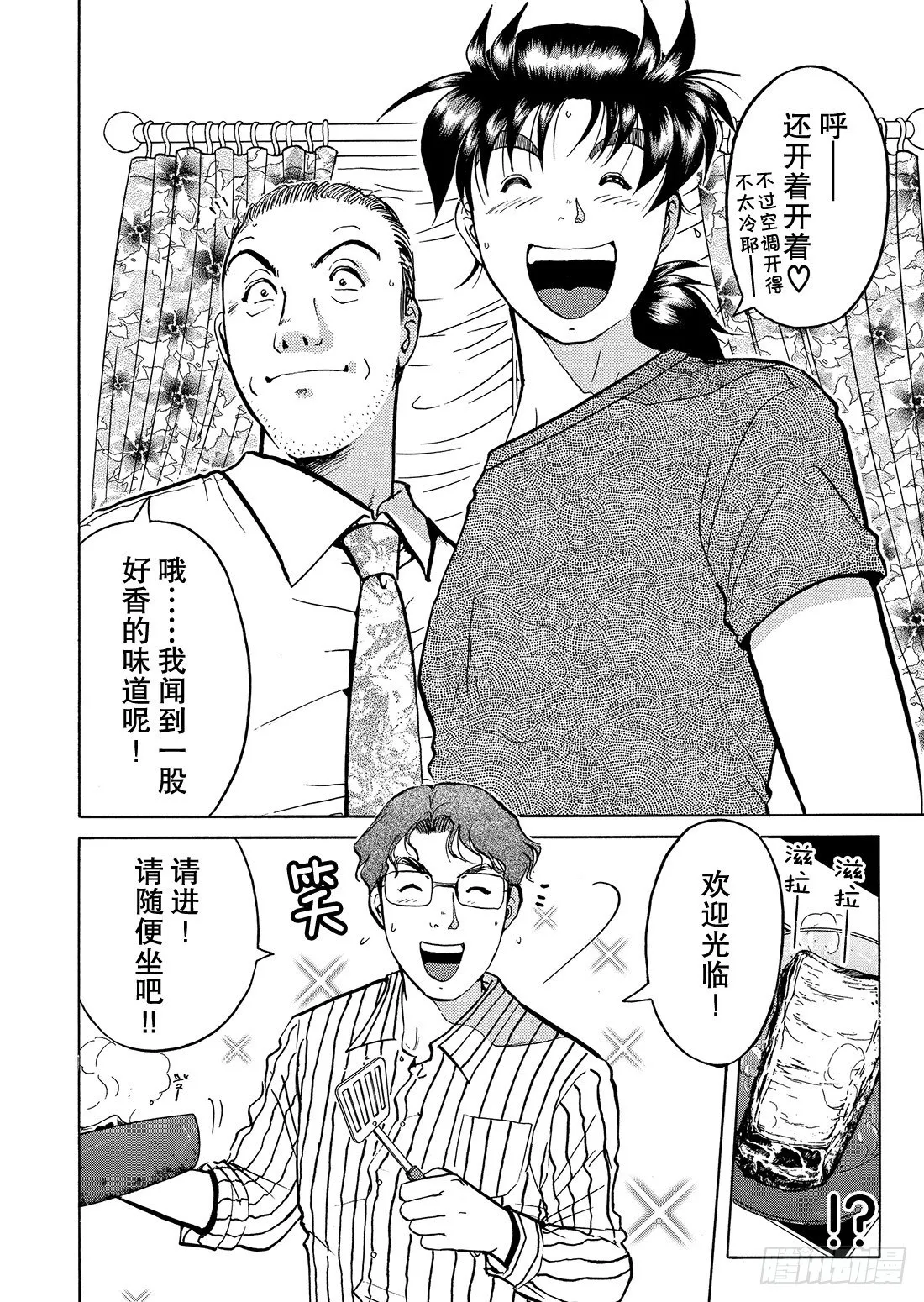 杀人餐厅 问题篇1 第11页