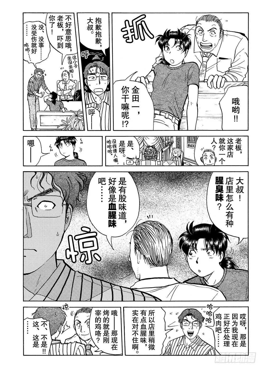 杀人餐厅 问题篇1 第13页