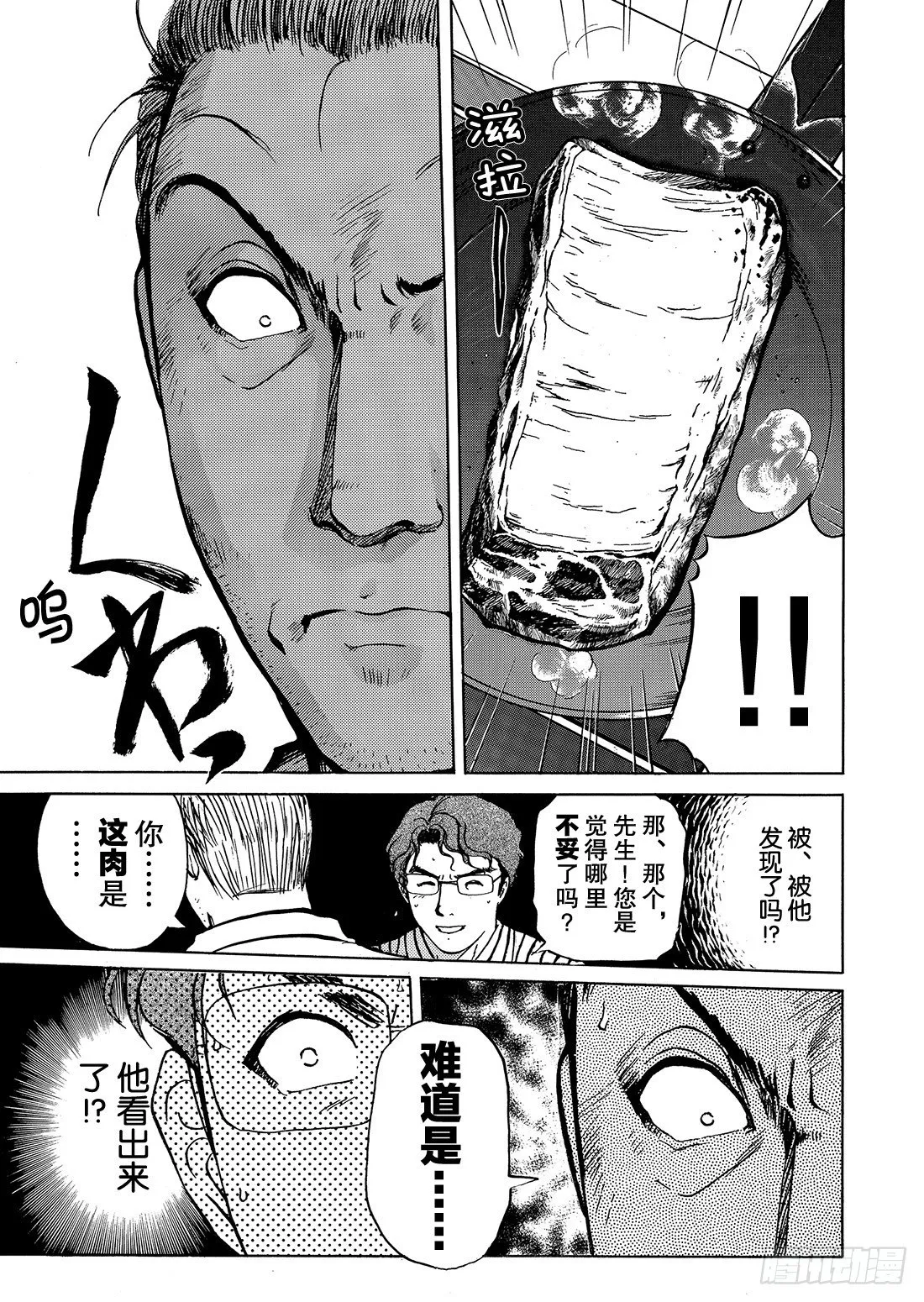 杀人餐厅 问题篇1 第14页