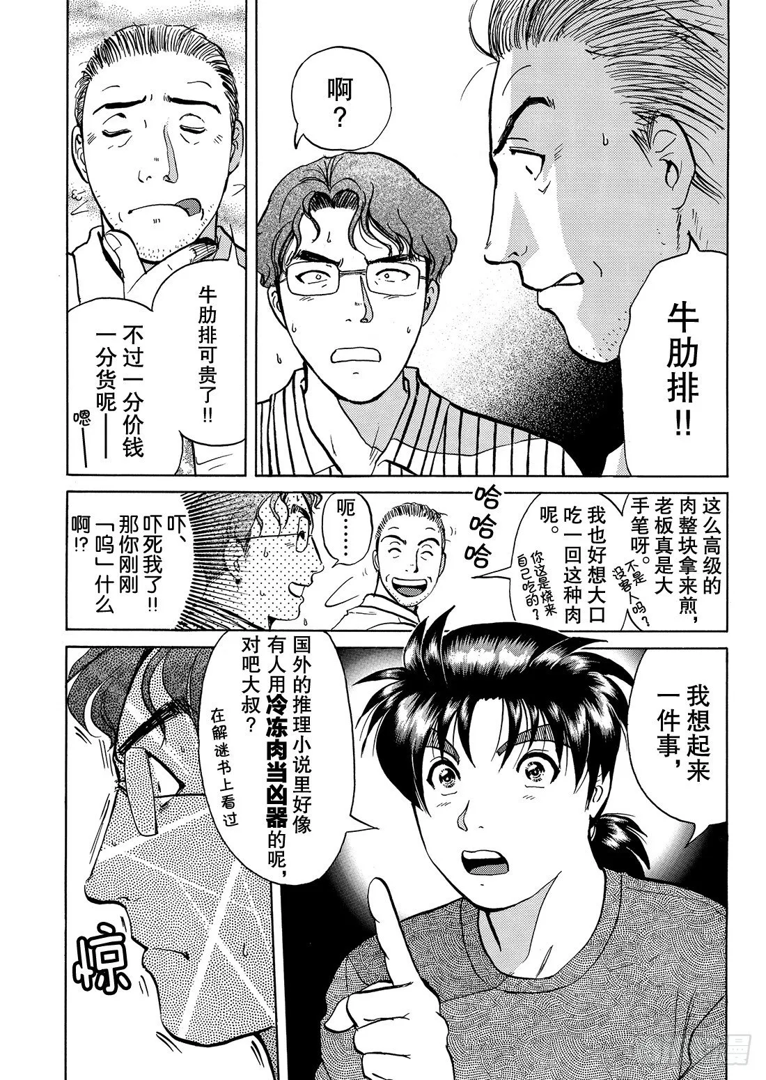 杀人餐厅 问题篇1 第15页