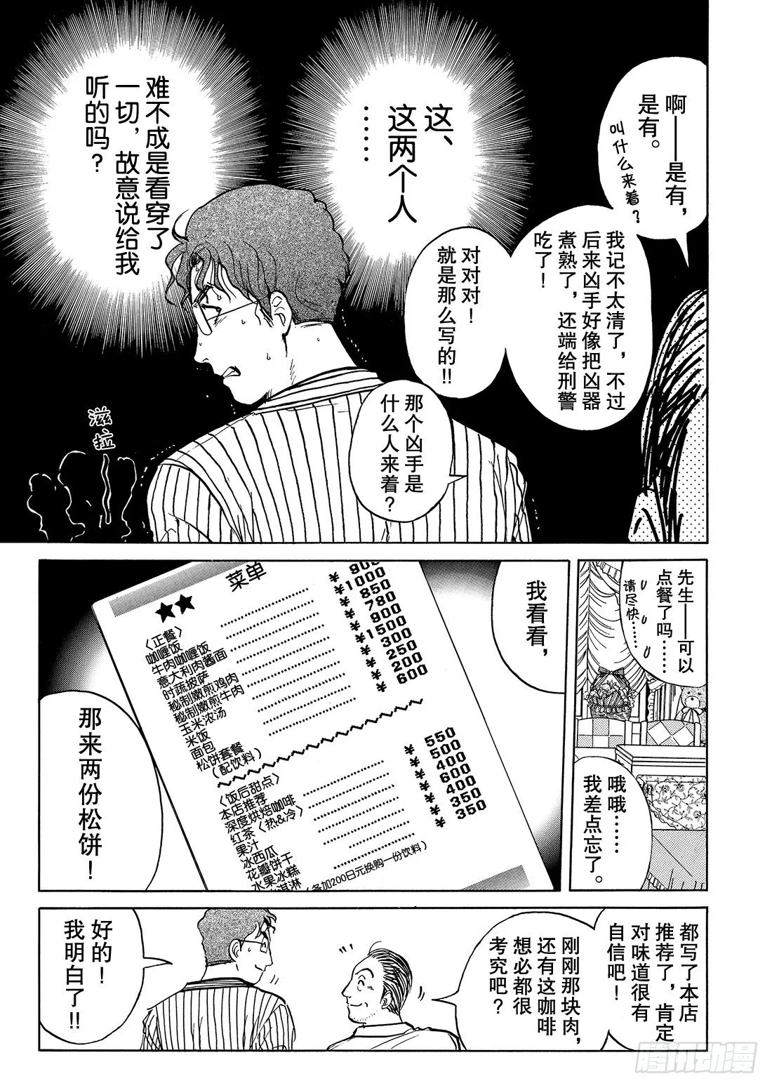 杀人餐厅 问题篇1 第16页