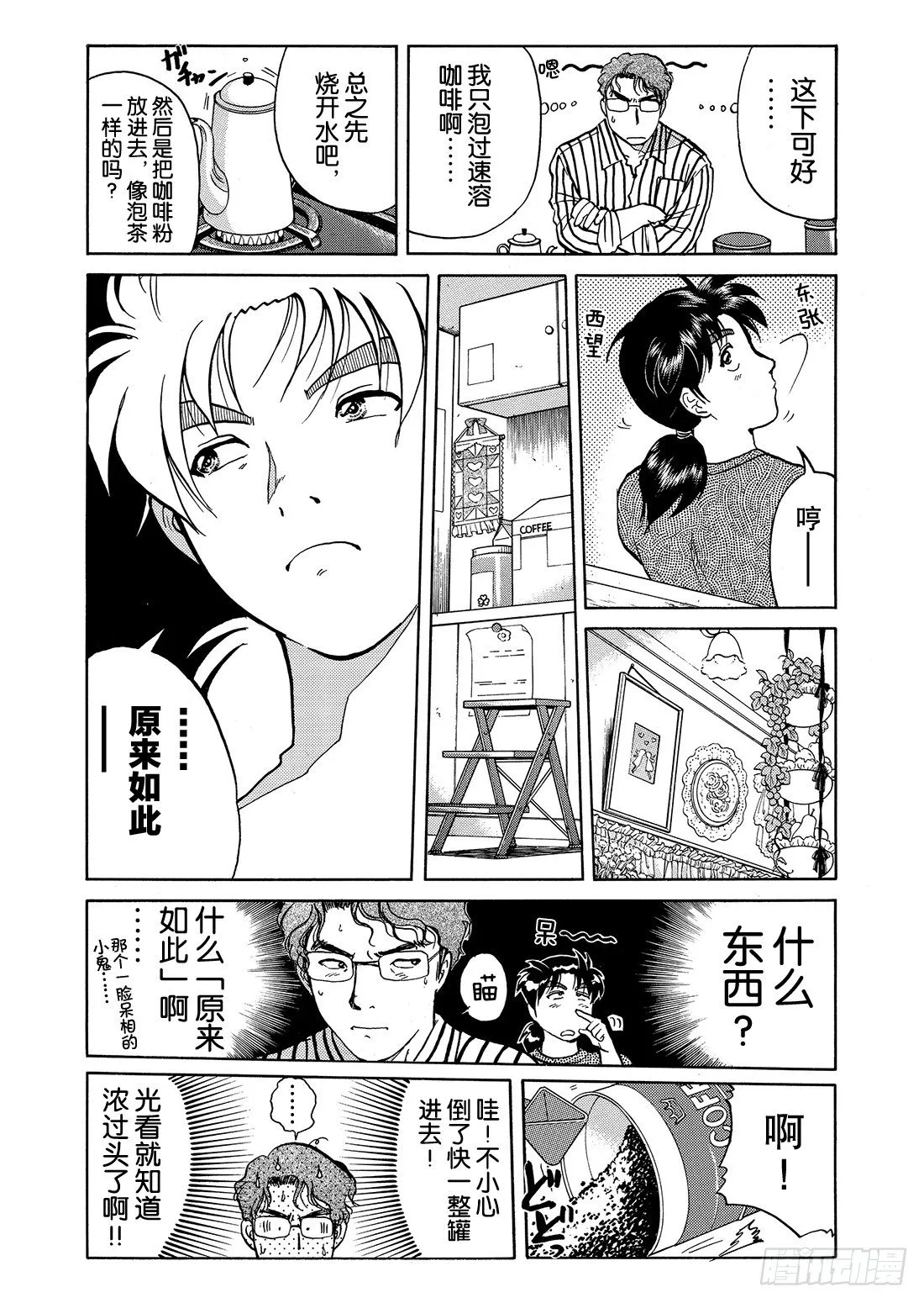 杀人餐厅 问题篇1 第17页