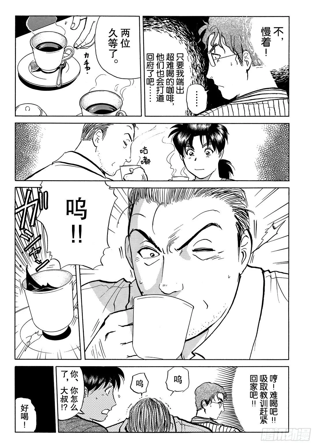 杀人餐厅 问题篇1 第18页