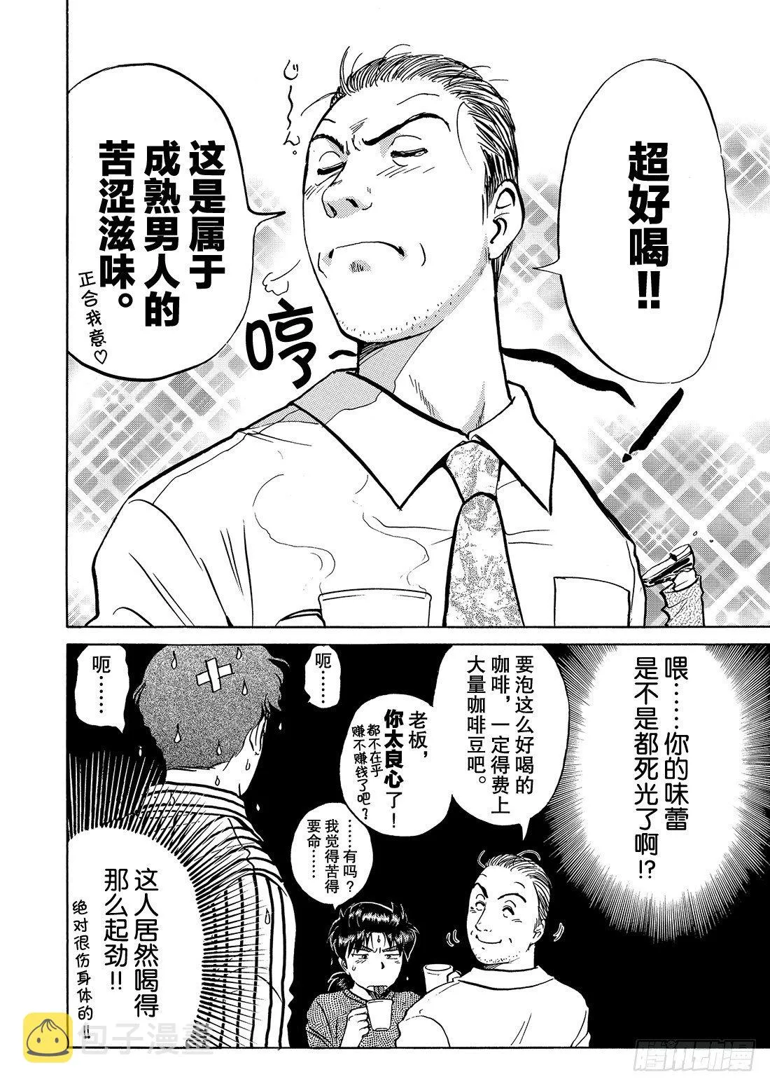 杀人餐厅 问题篇1 第19页