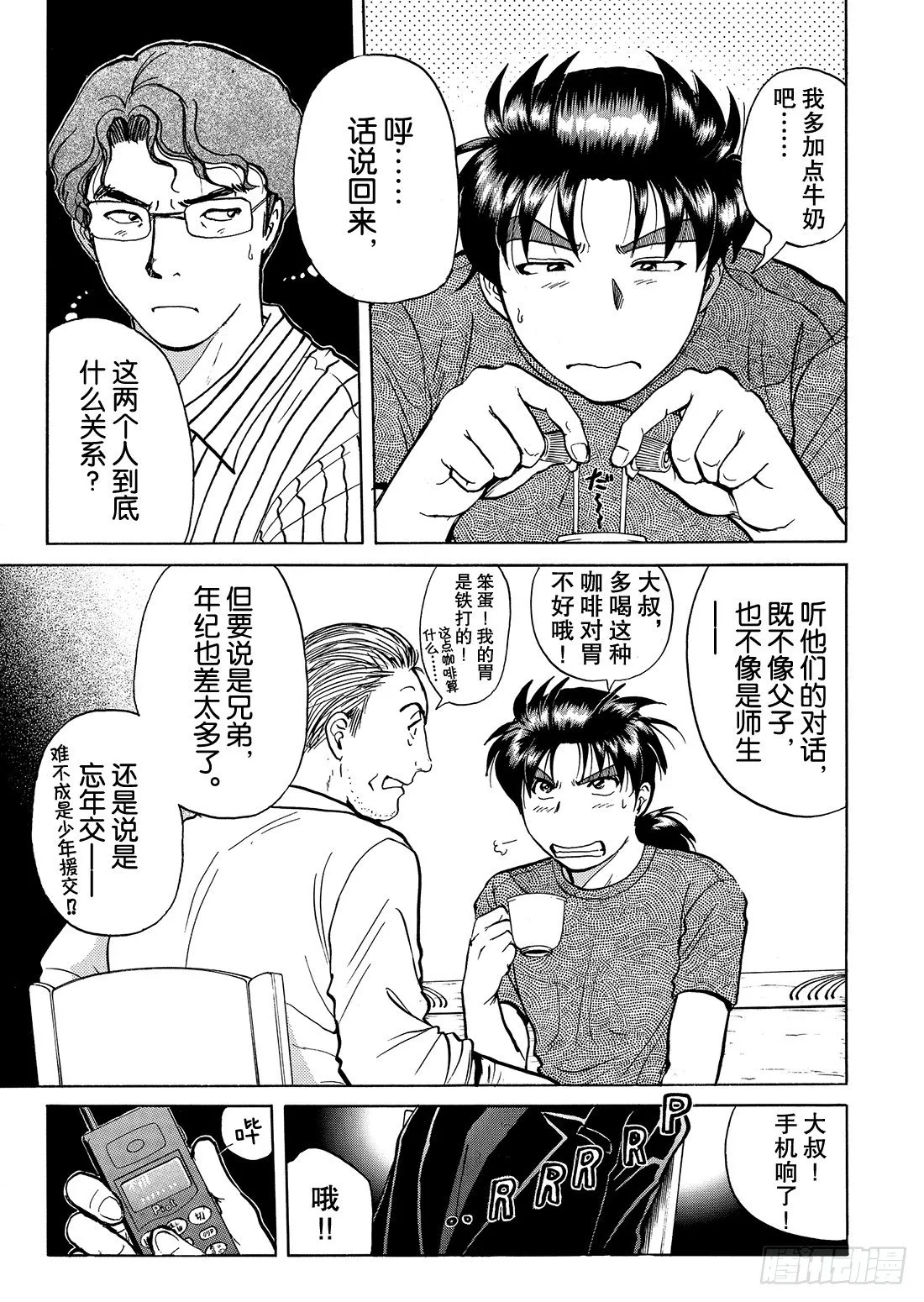 杀人餐厅 问题篇1 第20页