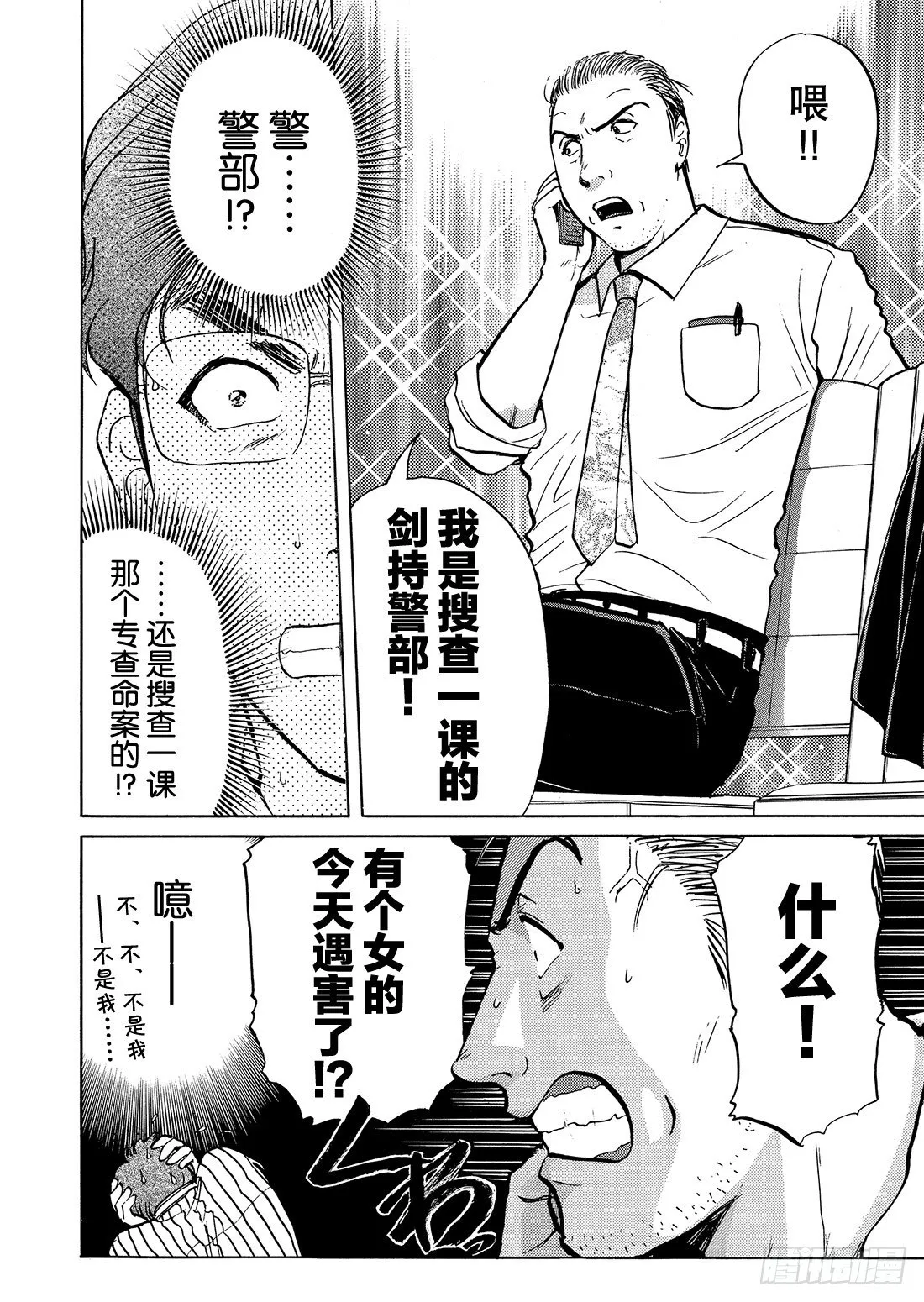 杀人餐厅 问题篇1 第21页