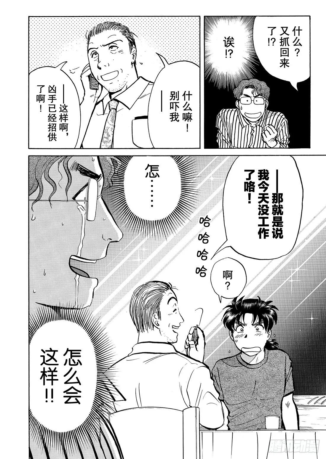 杀人餐厅 问题篇1 第23页