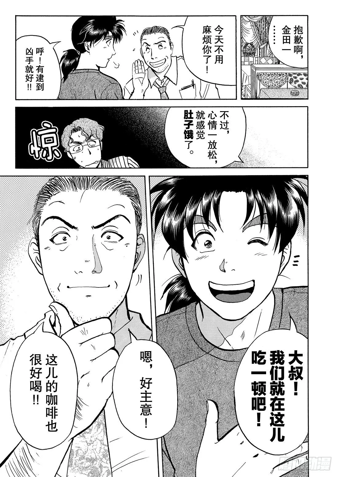 杀人餐厅 问题篇1 第24页