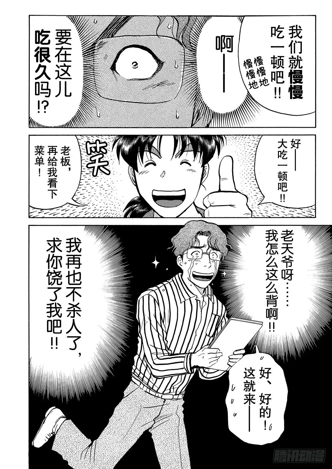 杀人餐厅 问题篇1 第25页