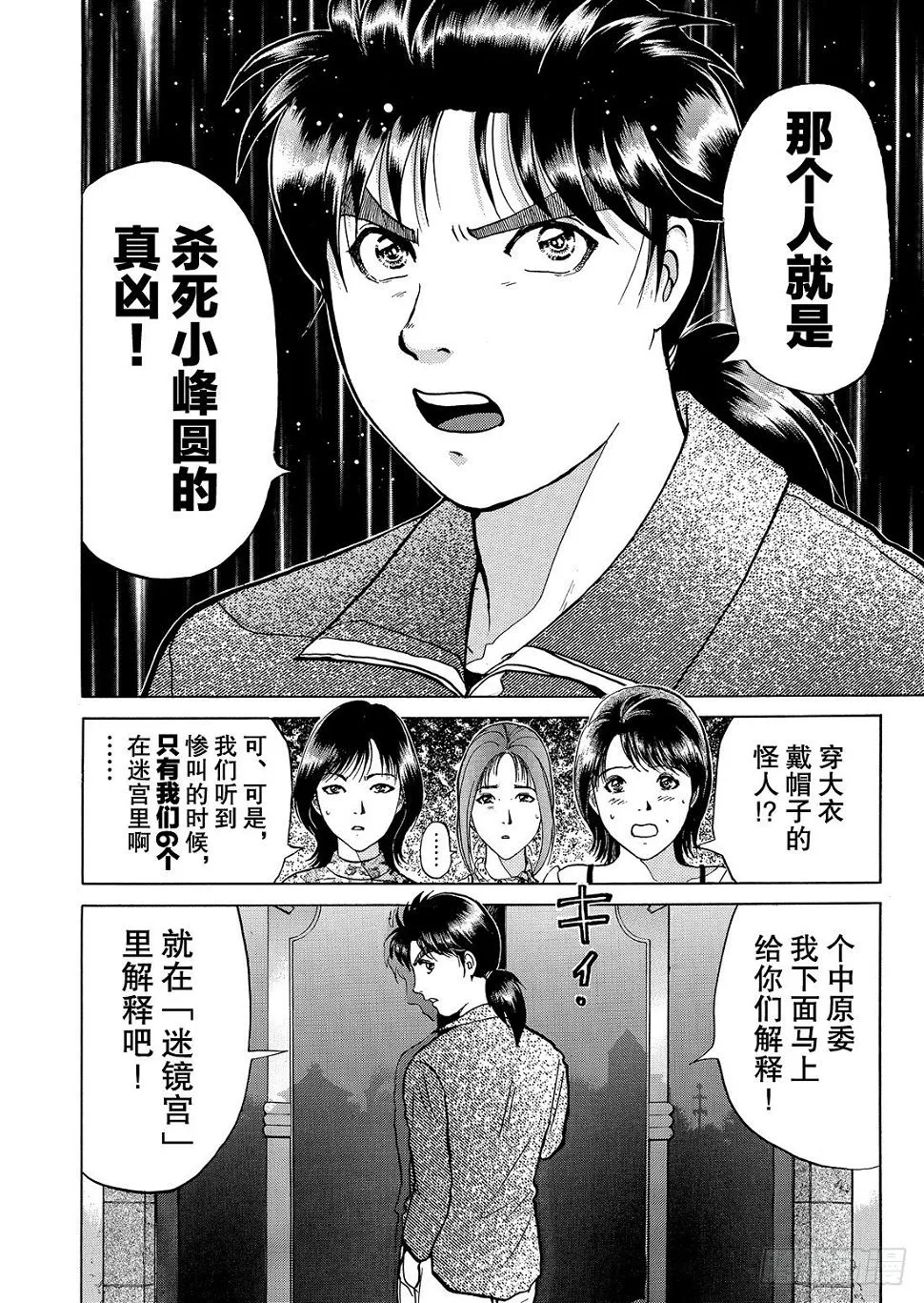 迷镜宫杀人案 解答篇 第3页