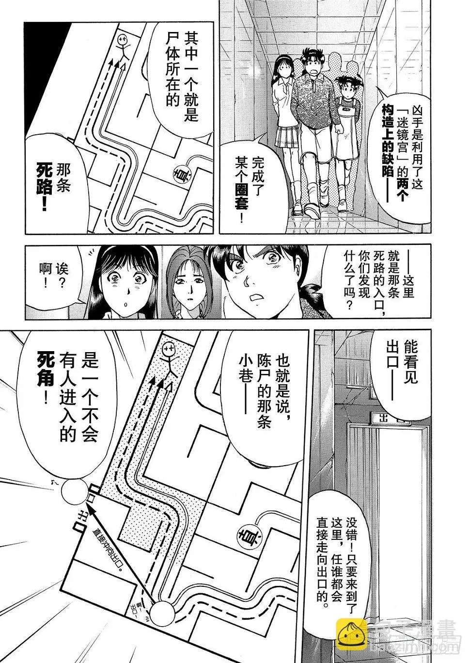 迷镜宫杀人案 解答篇 第4页