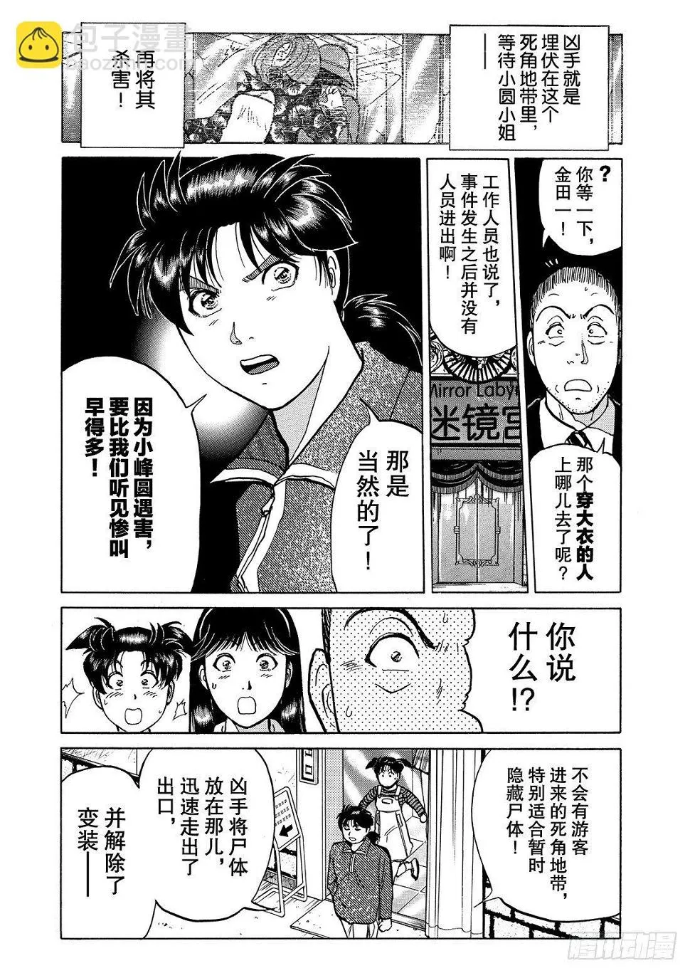 迷镜宫杀人案 解答篇 第5页