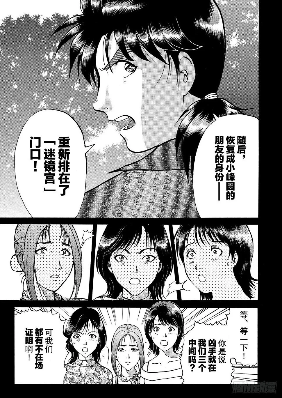 迷镜宫杀人案 解答篇 第6页