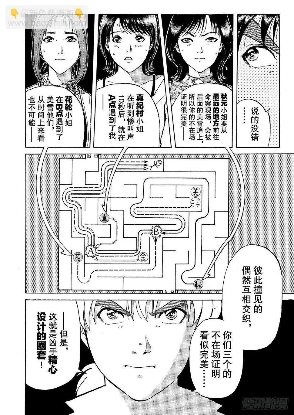 迷镜宫杀人案 解答篇 第7页