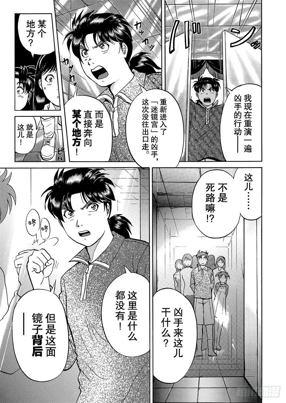 迷镜宫杀人案 解答篇 第8页