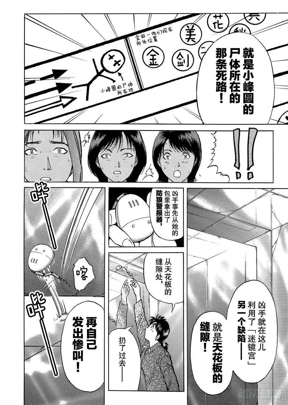 迷镜宫杀人案 解答篇 第9页