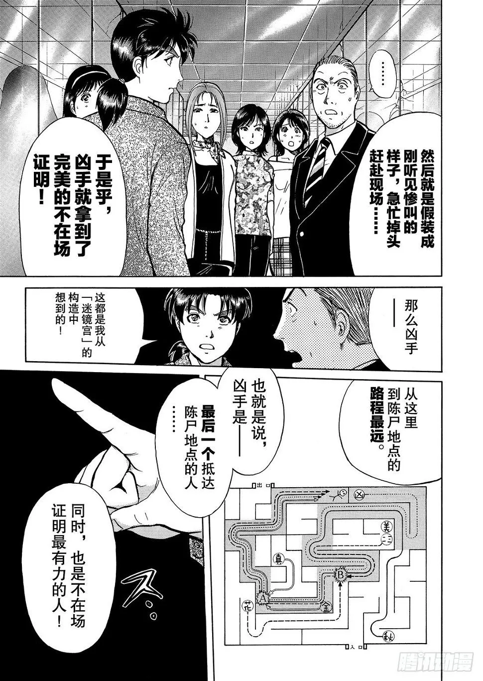 迷镜宫杀人案 解答篇 第10页