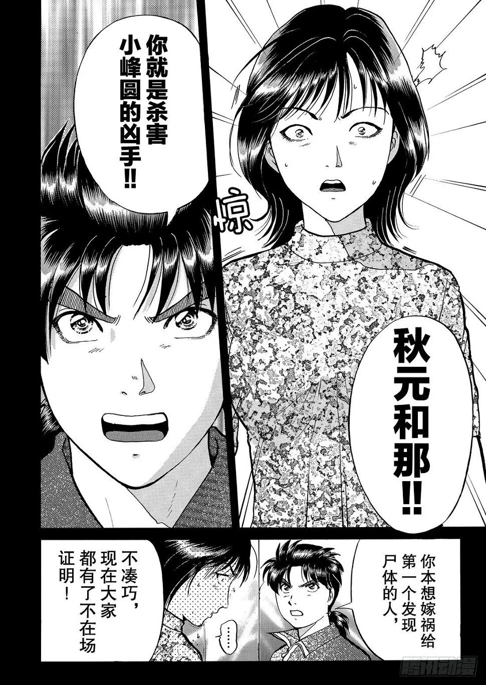迷镜宫杀人案 解答篇 第11页