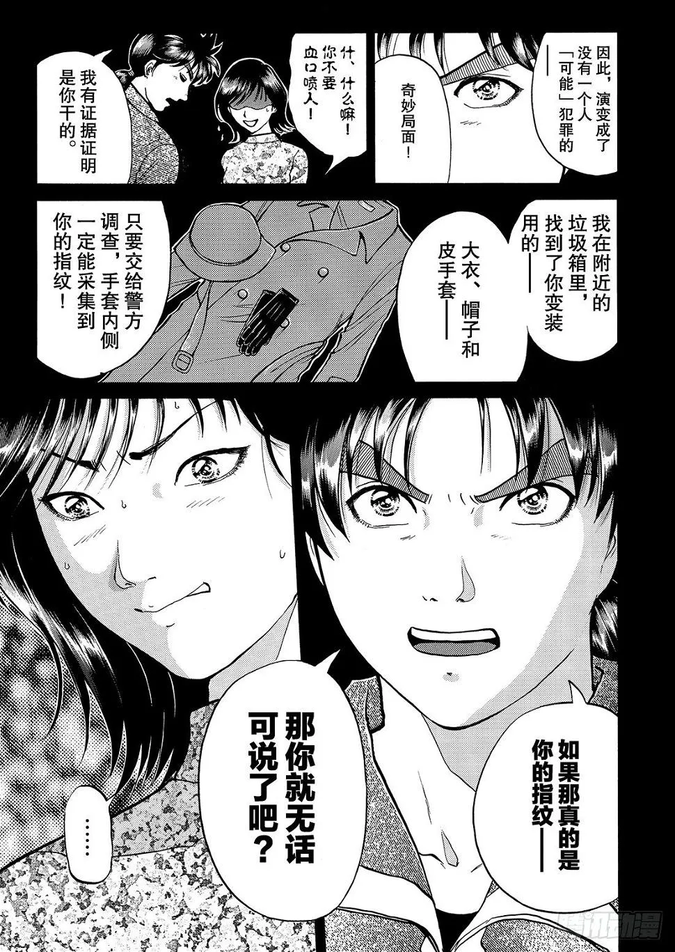迷镜宫杀人案 解答篇 第12页