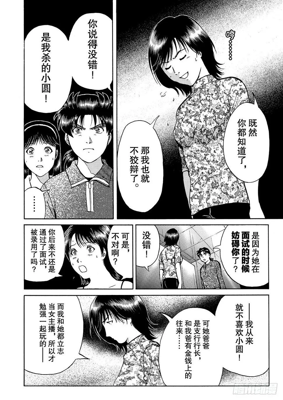 迷镜宫杀人案 解答篇 第13页