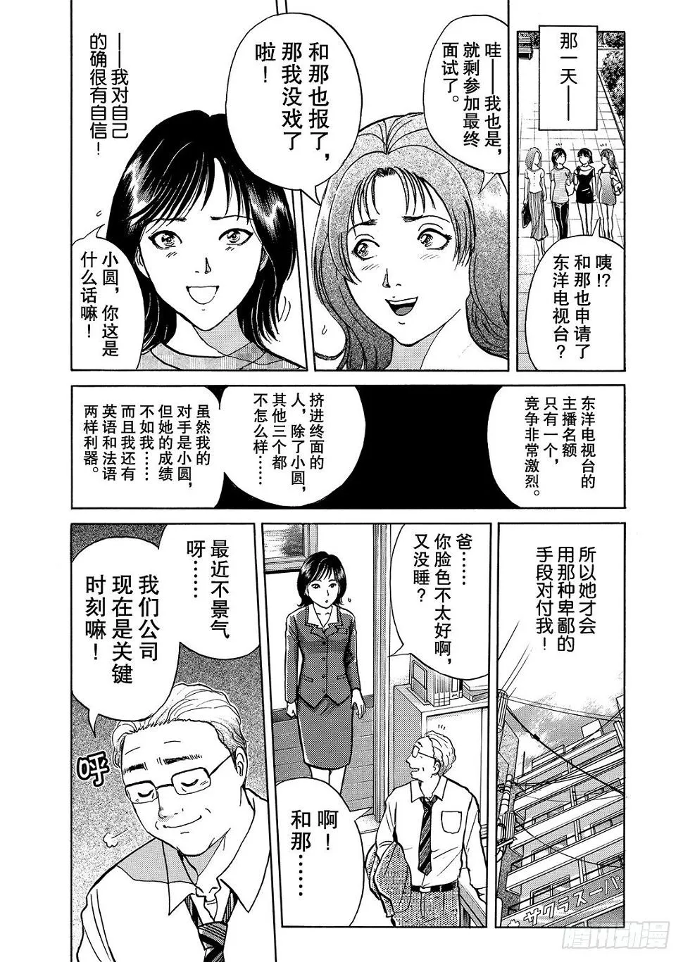 迷镜宫杀人案 解答篇 第14页