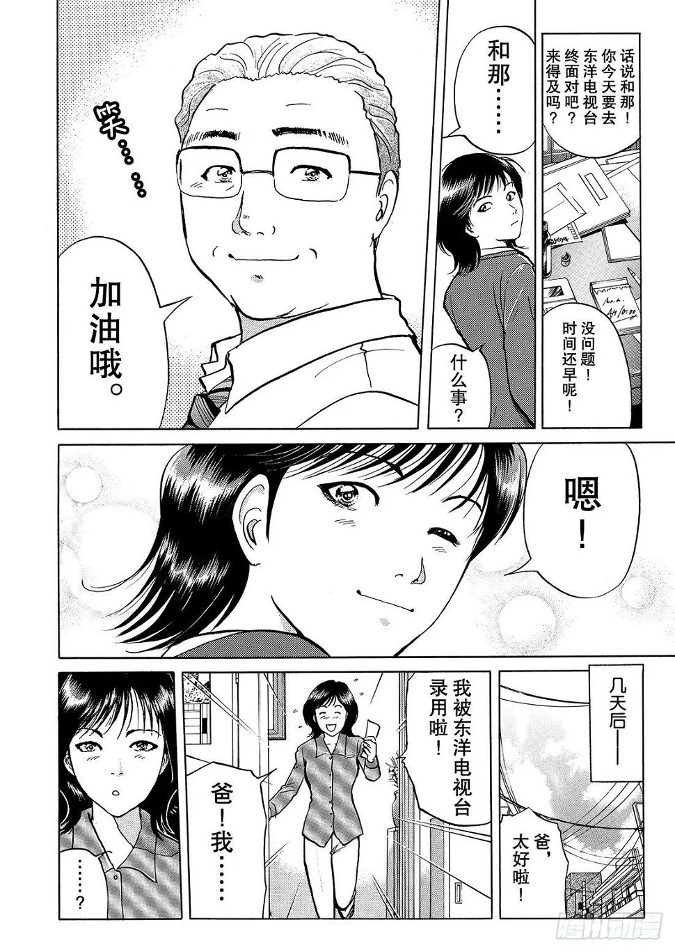 迷镜宫杀人案 解答篇 第15页